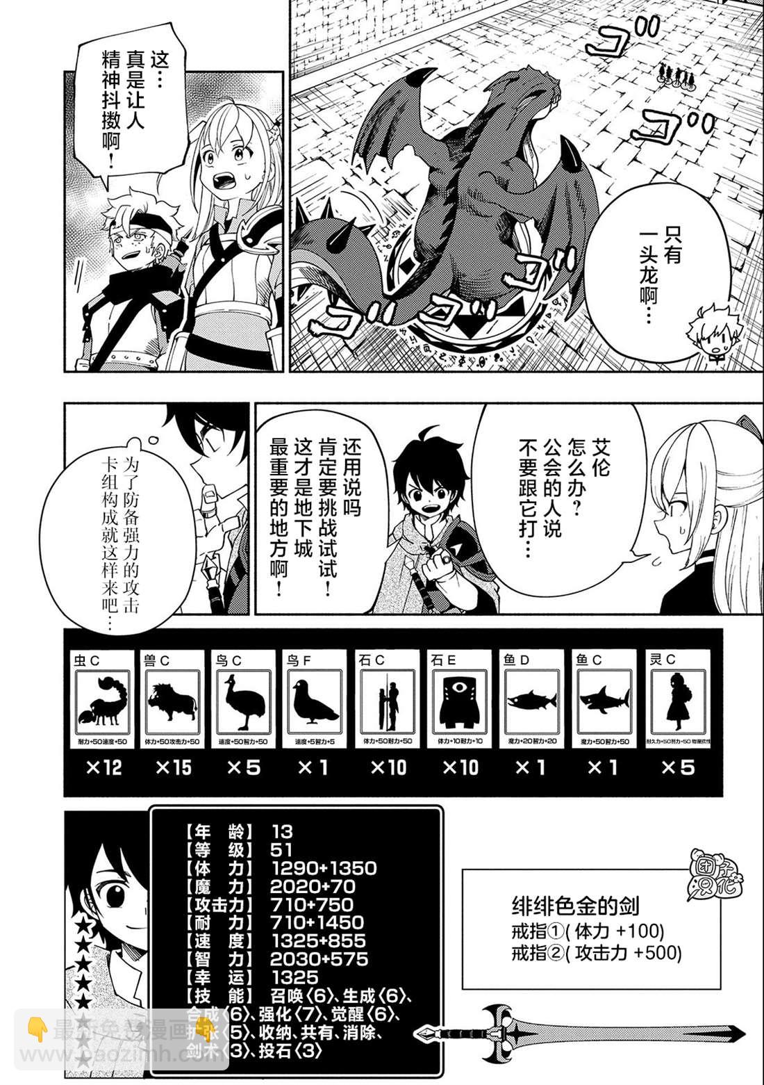 第33话 重型龙7