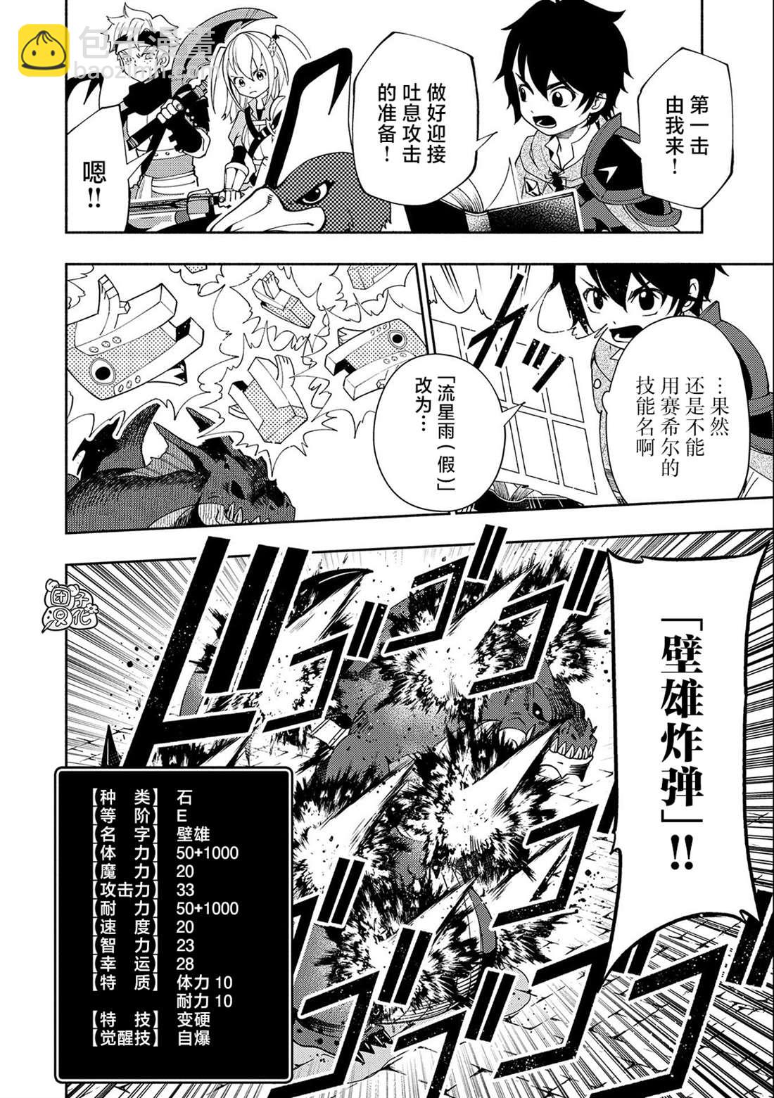 第33话 重型龙9