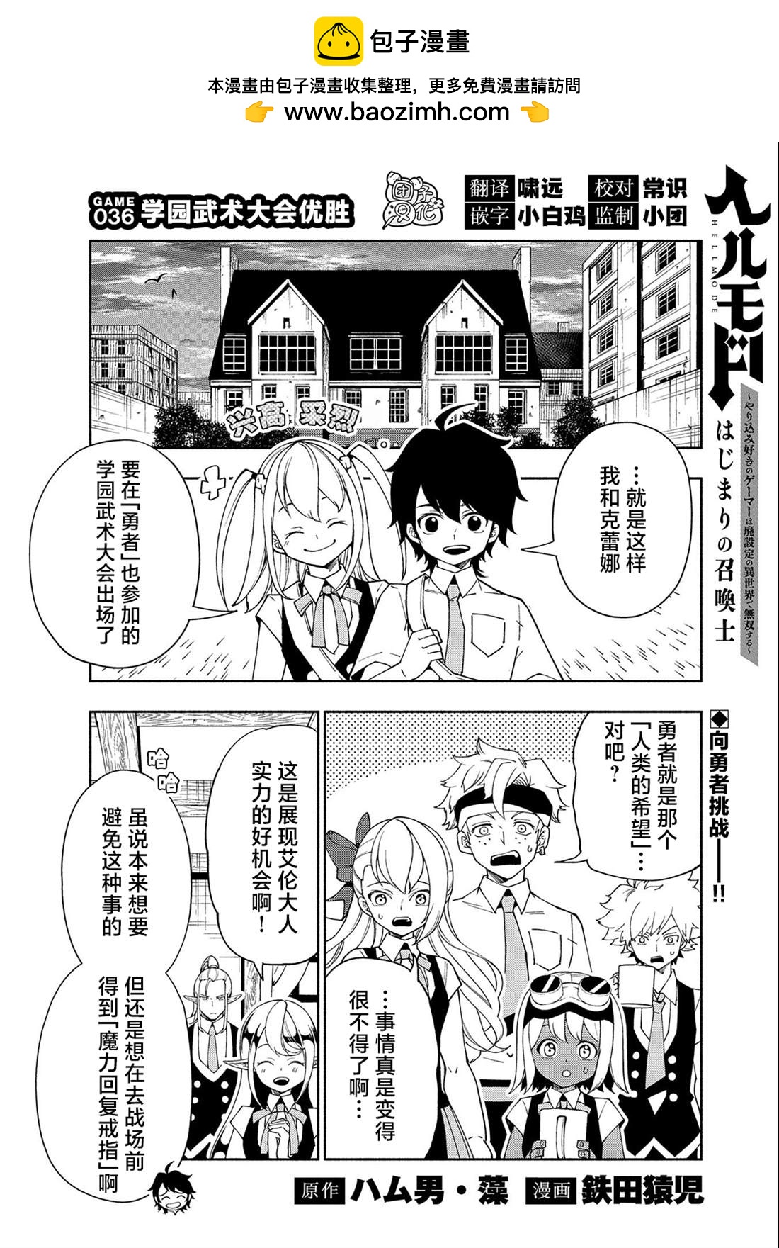 第36话 学园武术大会优胜0