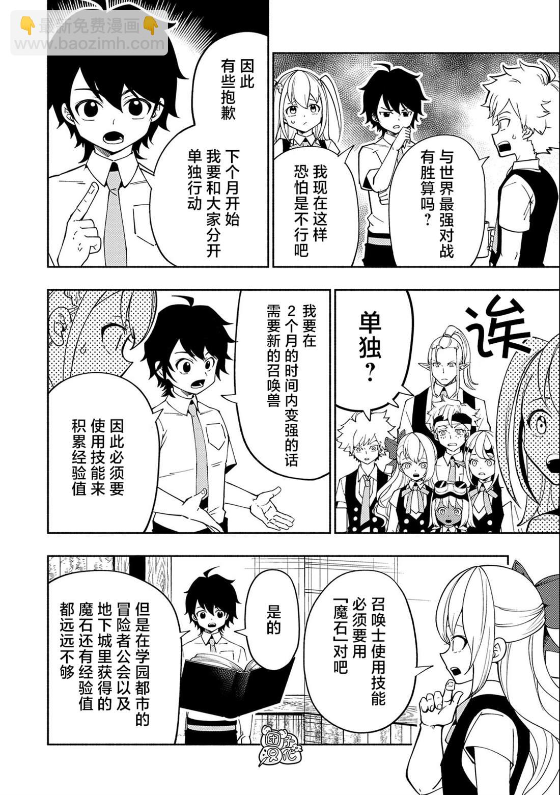 第36话 学园武术大会优胜11