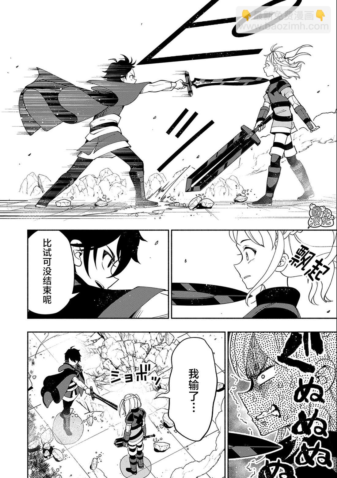 第36话 学园武术大会优胜12