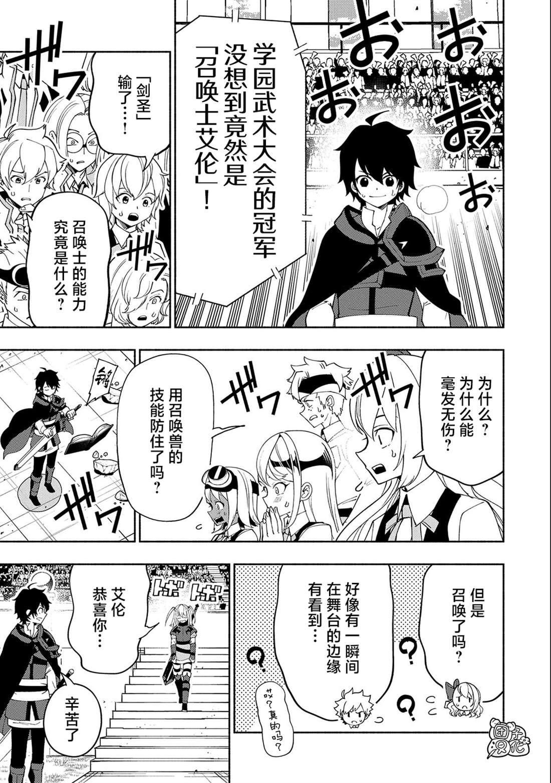 第36话 学园武术大会优胜13