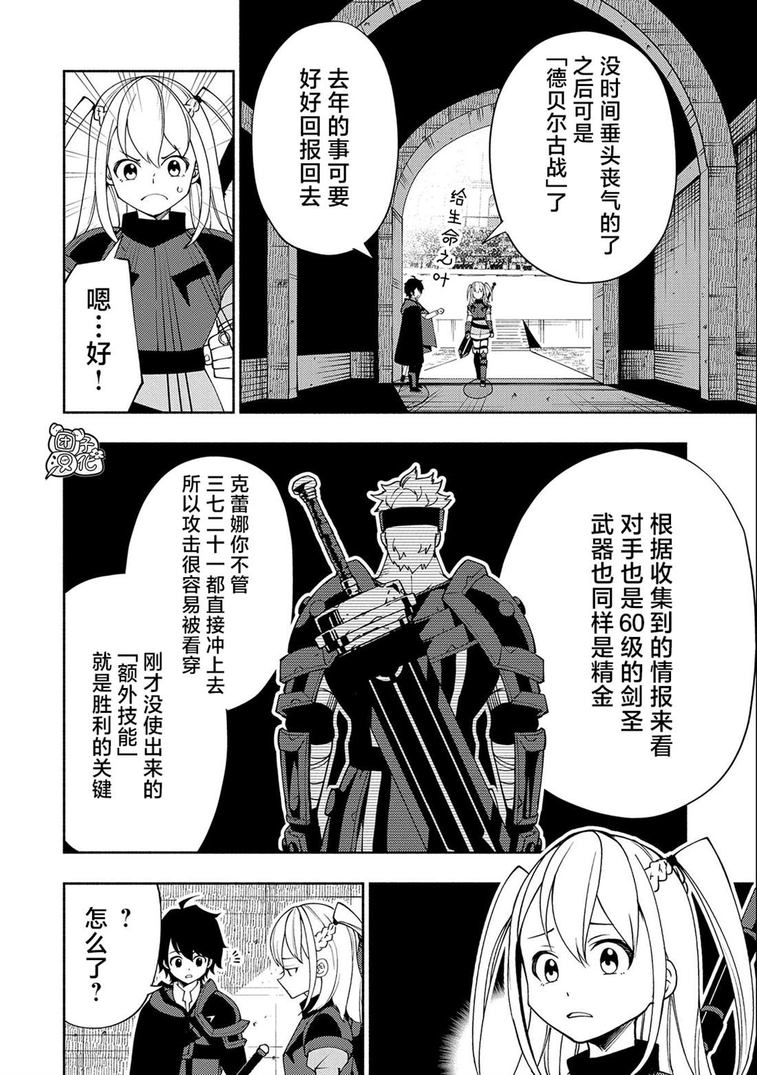 第36话 学园武术大会优胜14