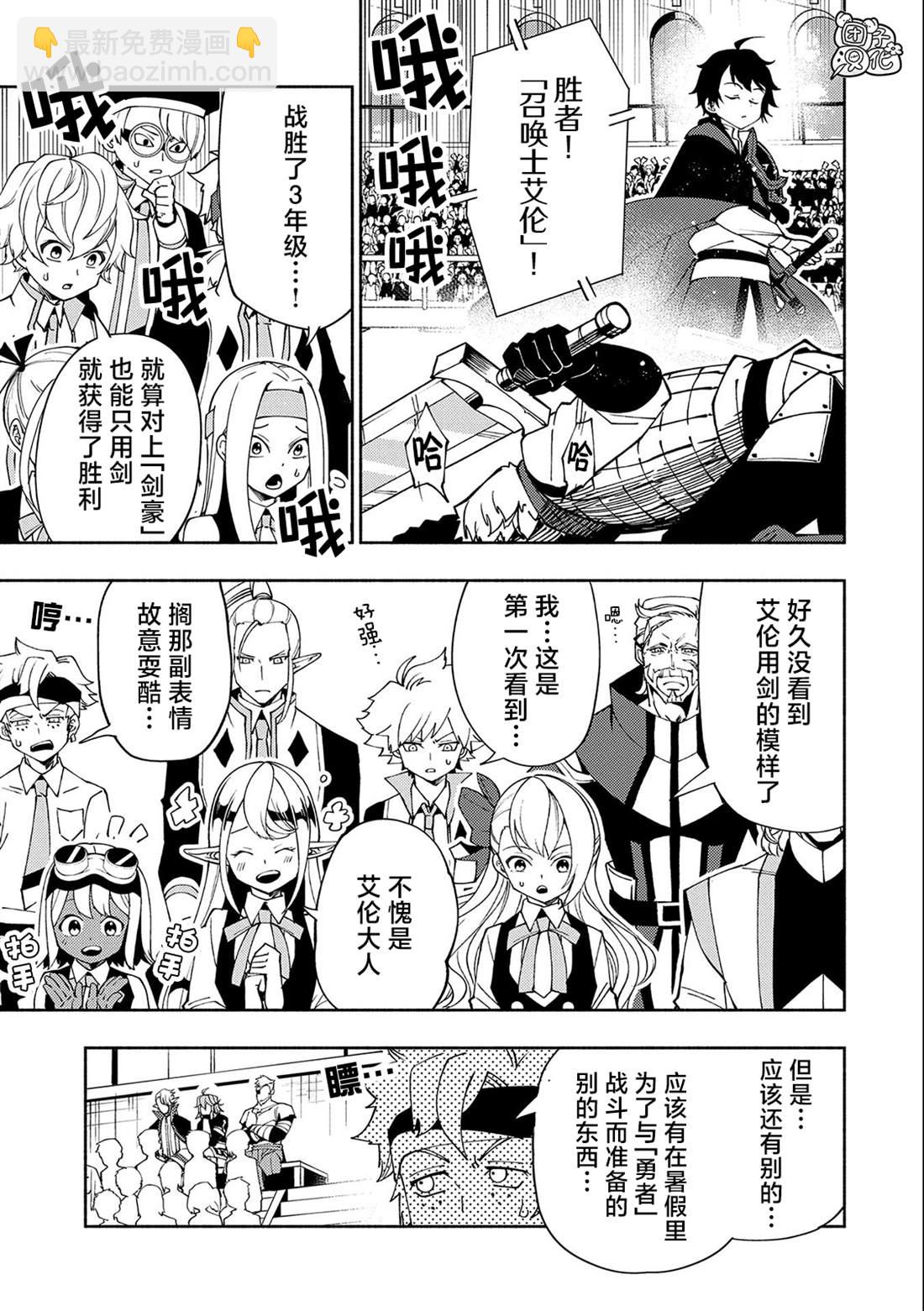第36话 学园武术大会优胜2