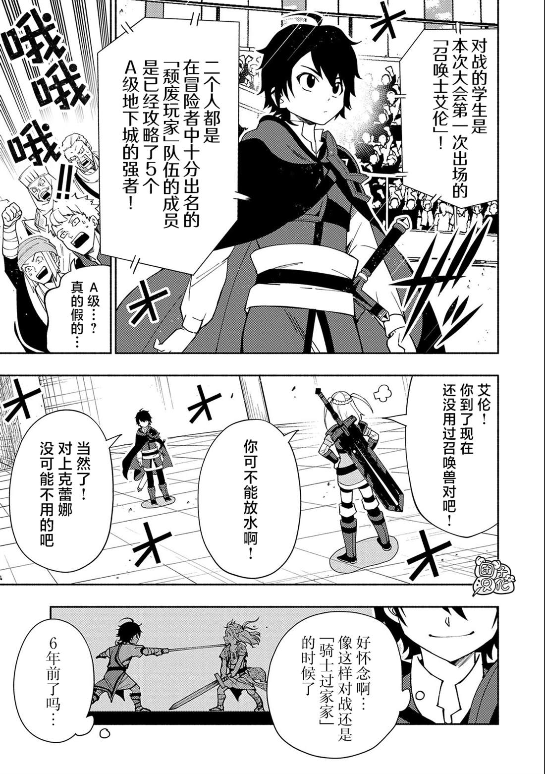 第36话 学园武术大会优胜4