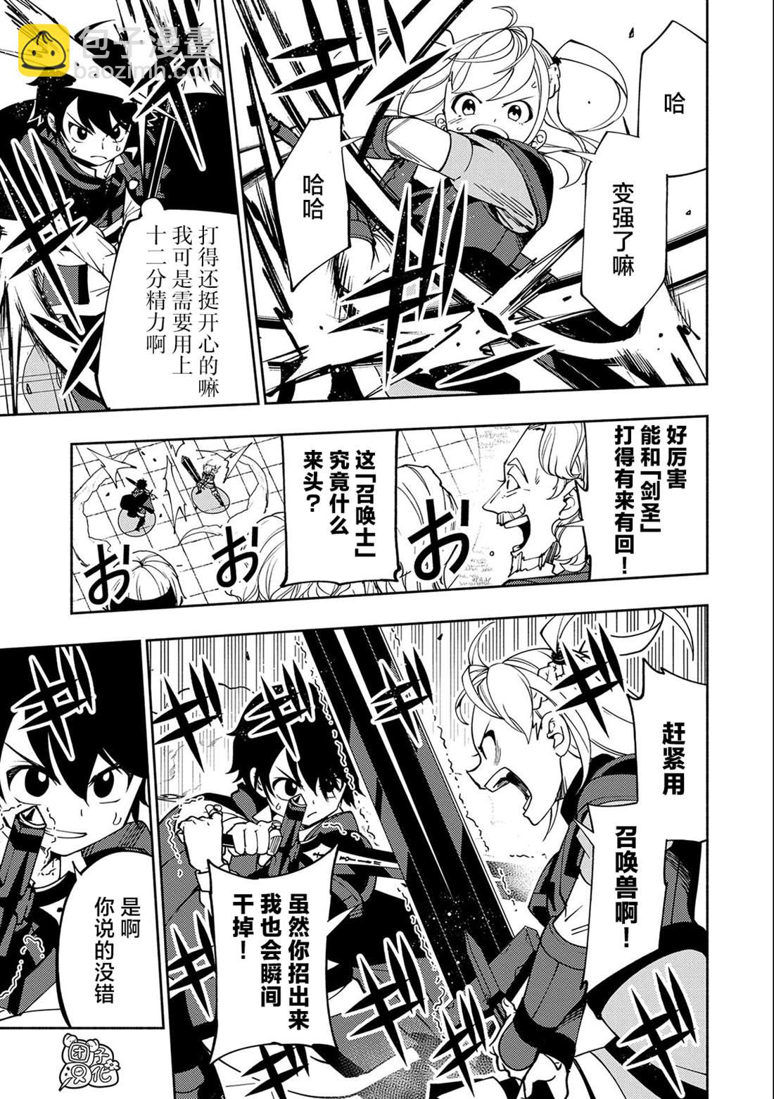 第36话 学园武术大会优胜8