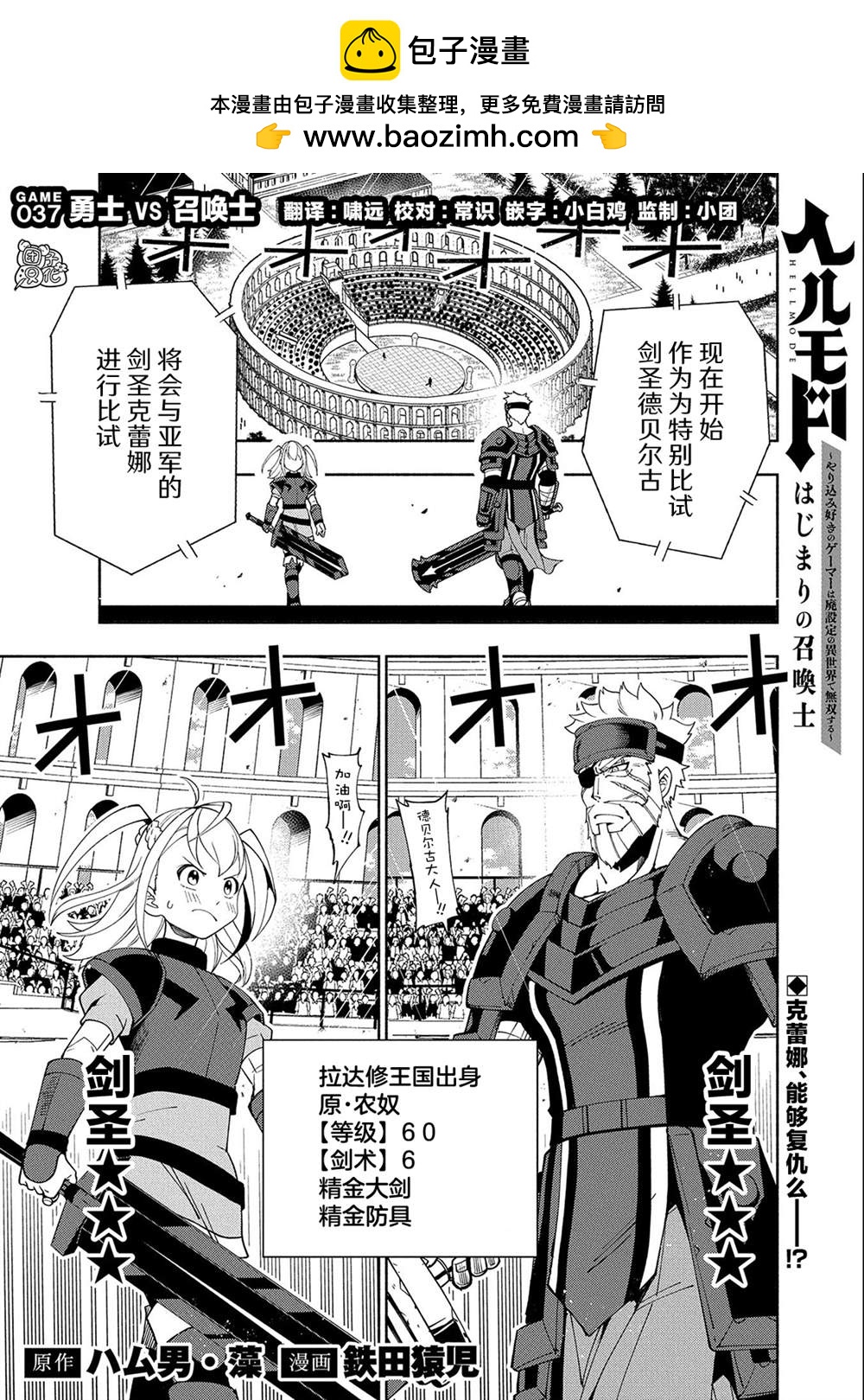第37话 勇士VS召唤士0
