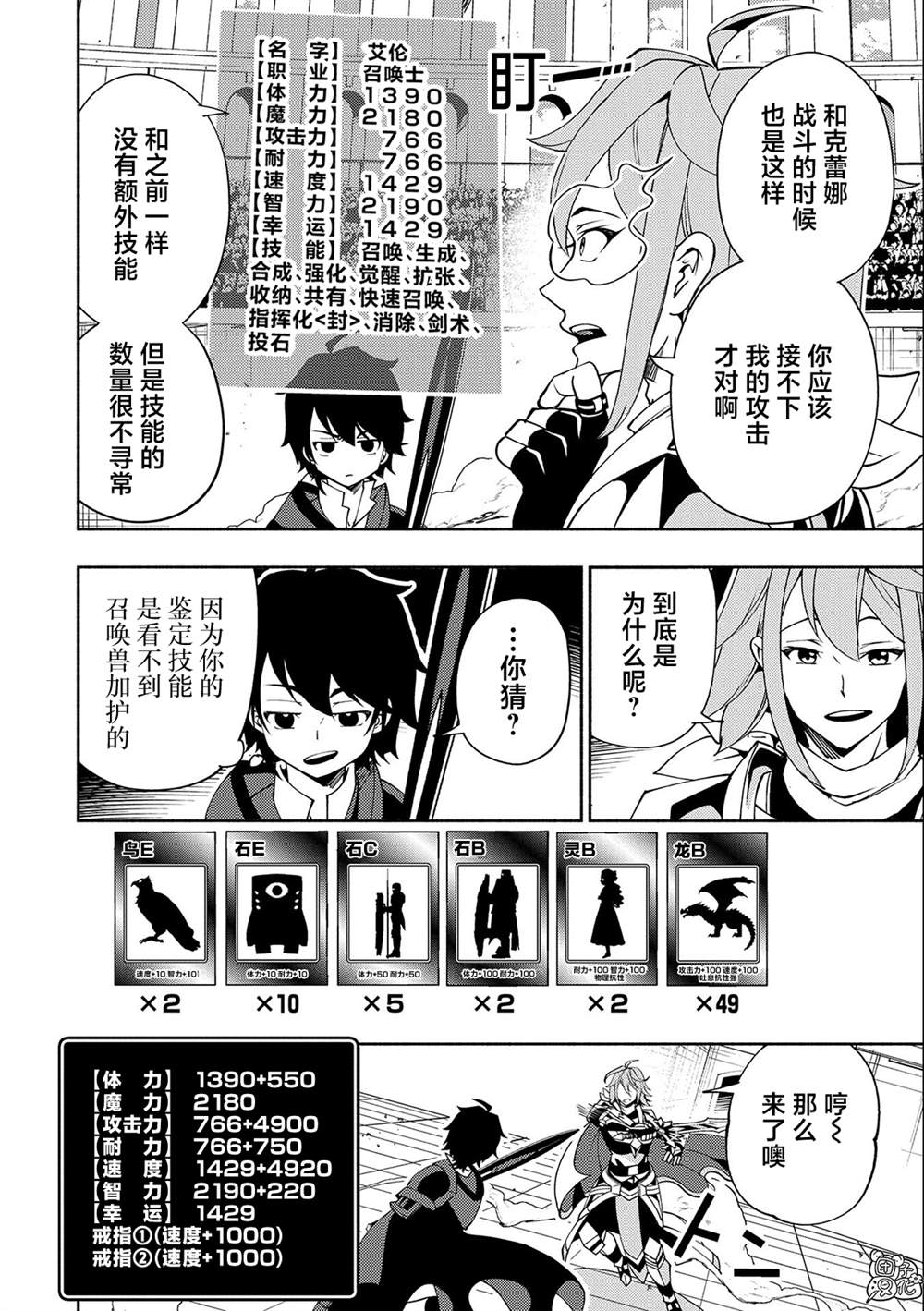 第37话 勇士VS召唤士19