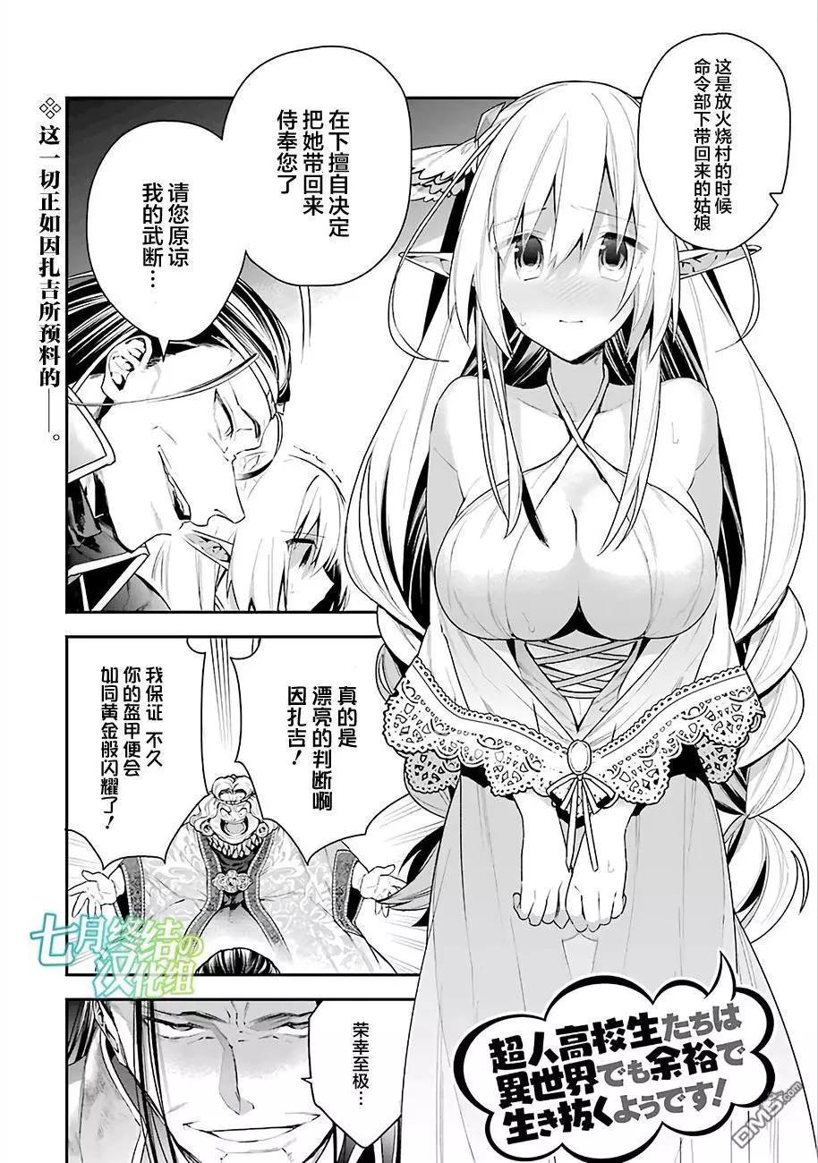 第14回 市民革命和超人高校生们0