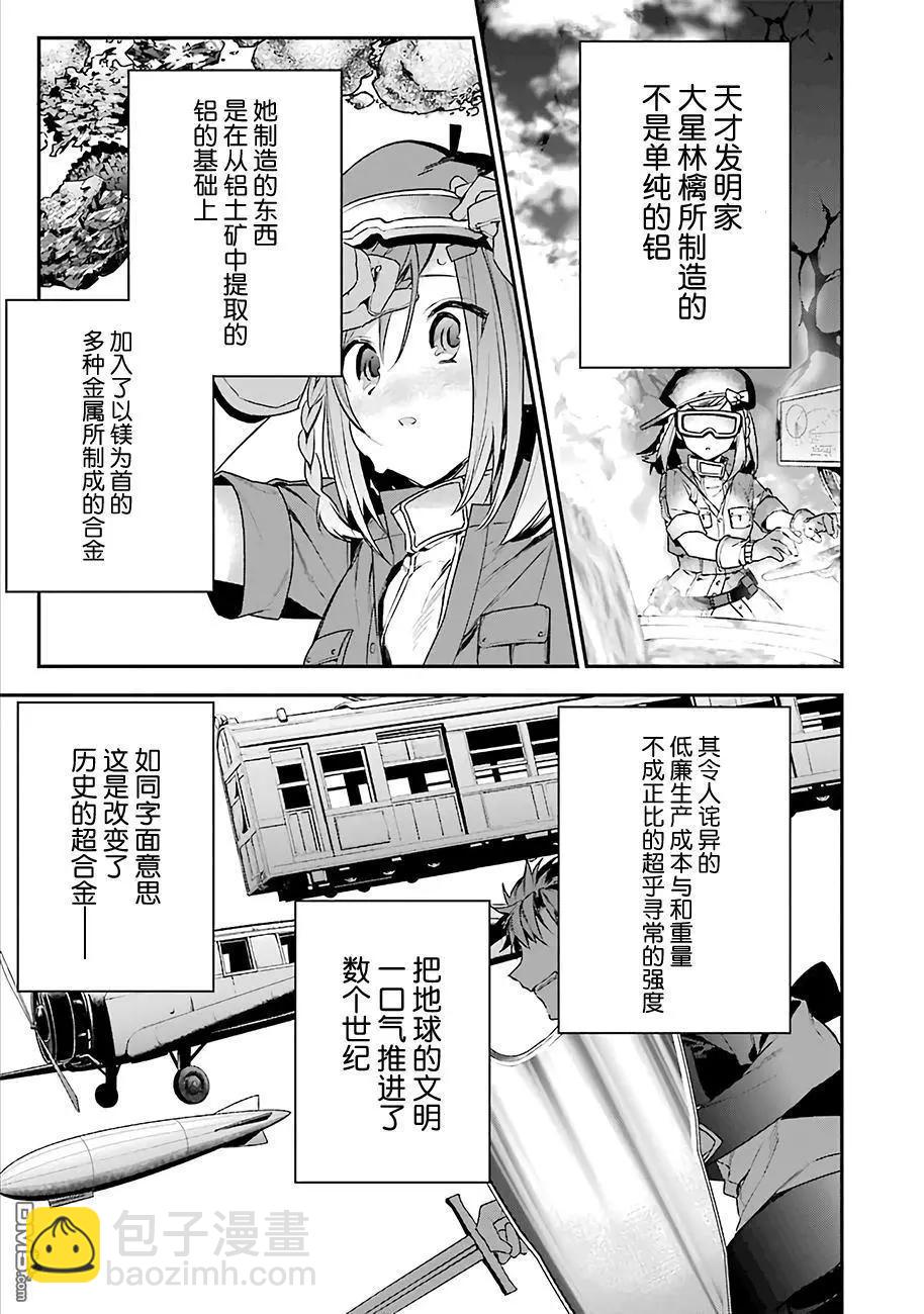 第14回 市民革命和超人高校生们17