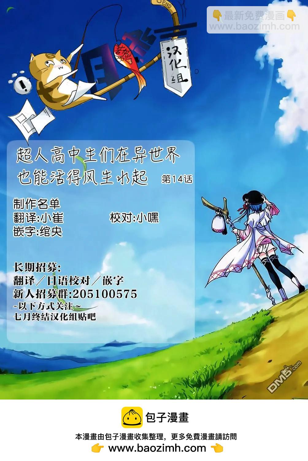 第14回 市民革命和超人高校生们19