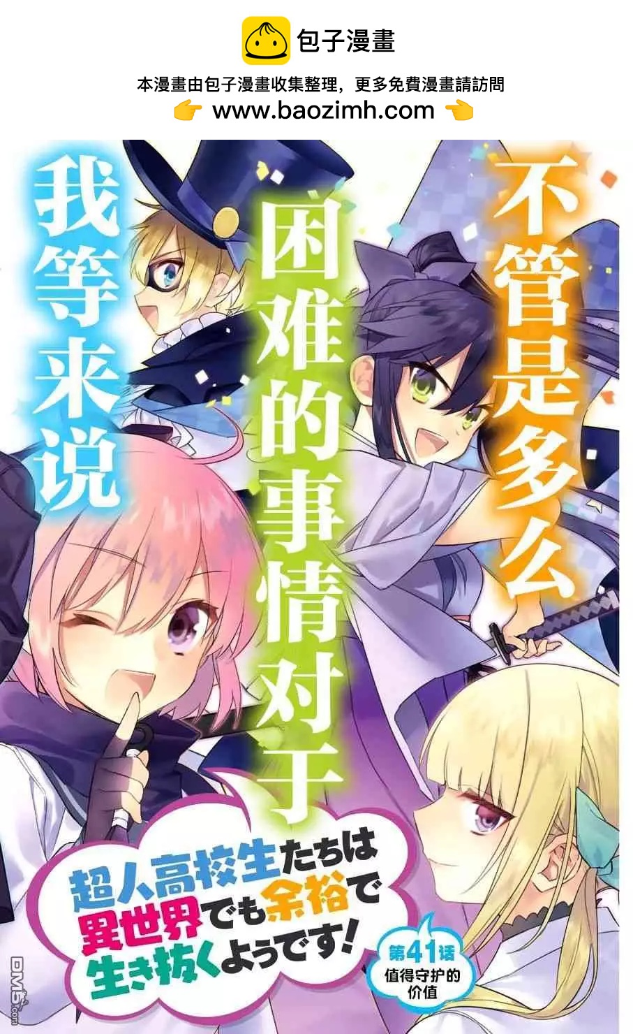 第41话 值得守护的价值1