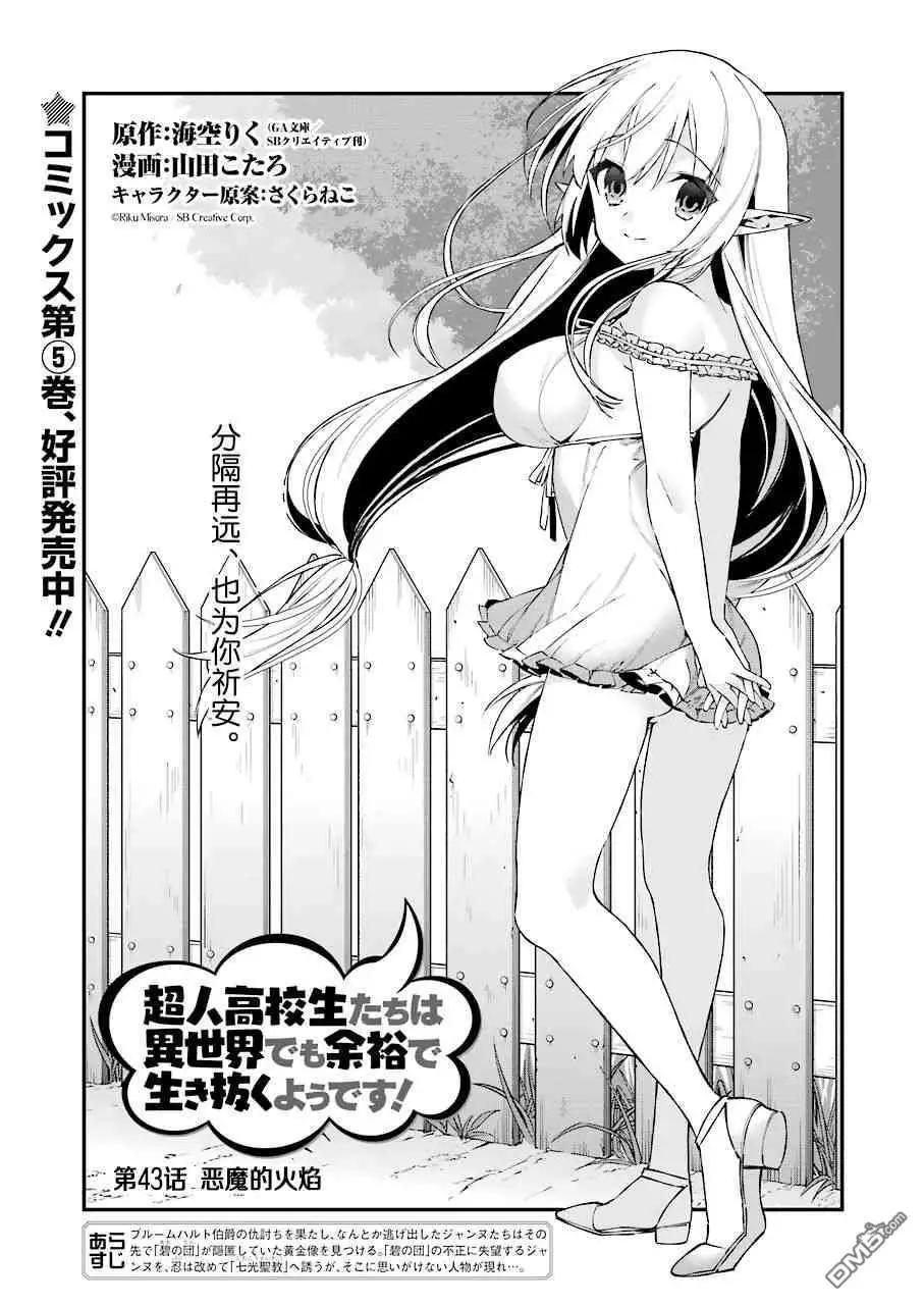 第43话 恶魔的火焰0