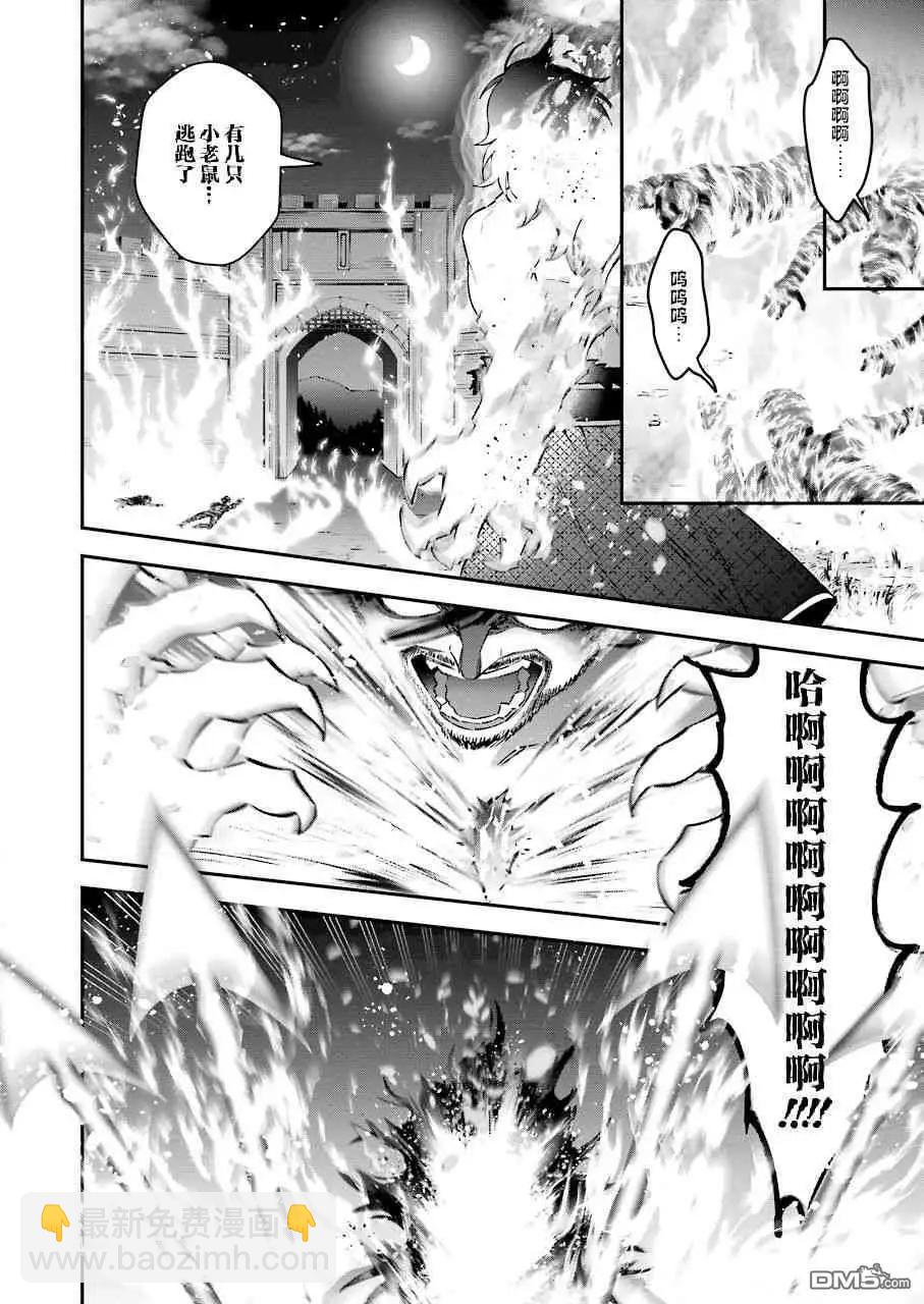 第43话 恶魔的火焰13