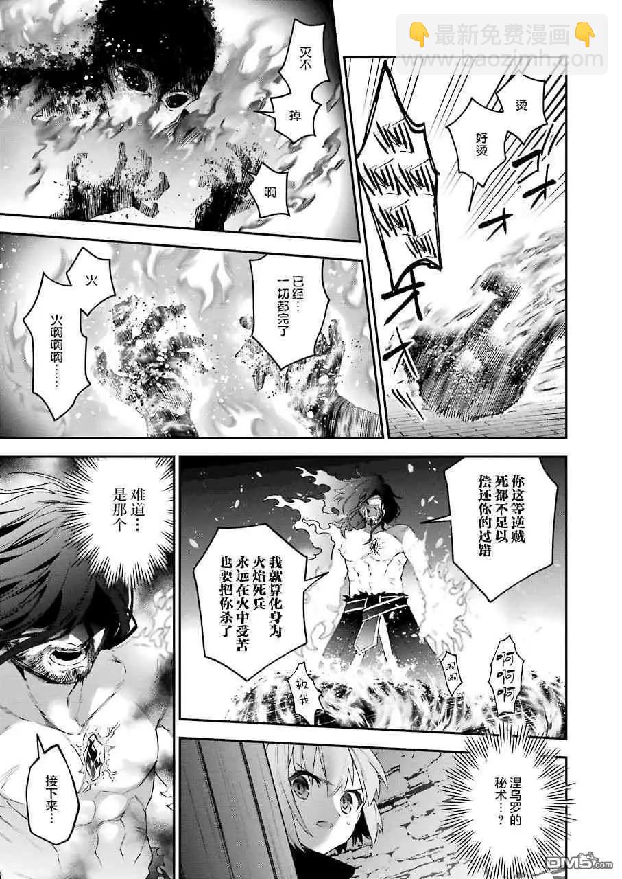 第43话 恶魔的火焰2