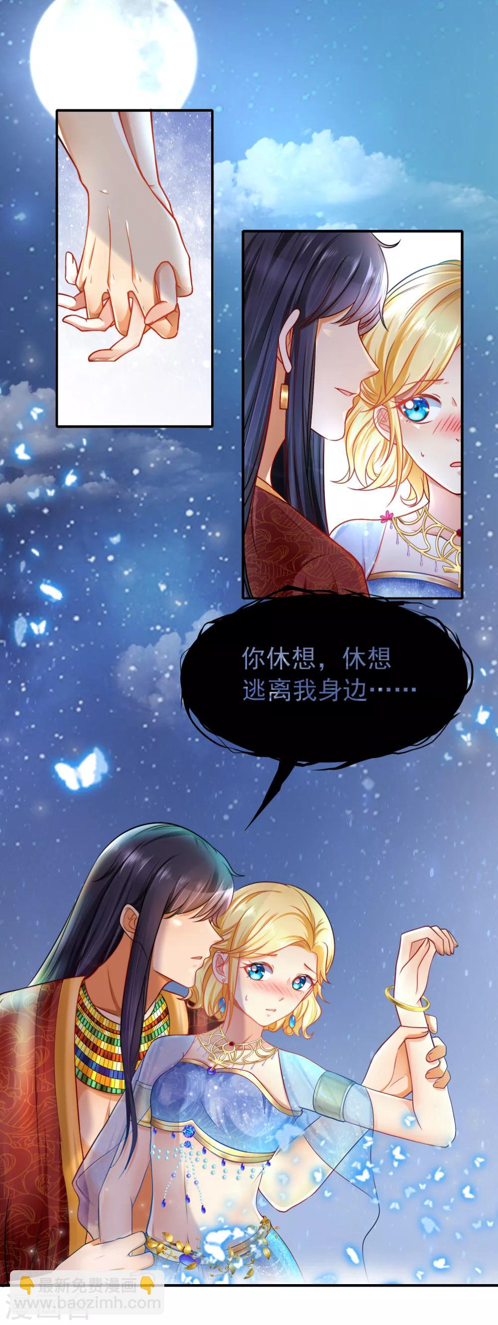 序章：王的第一宠后35