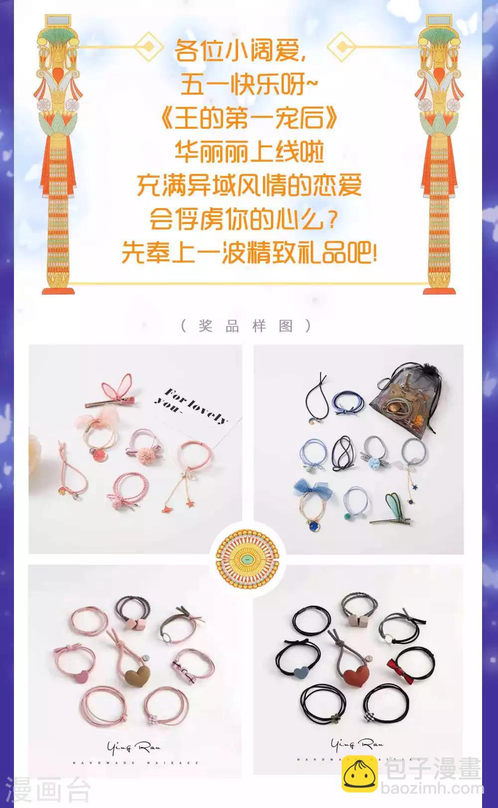抽送活动：王的赠礼1