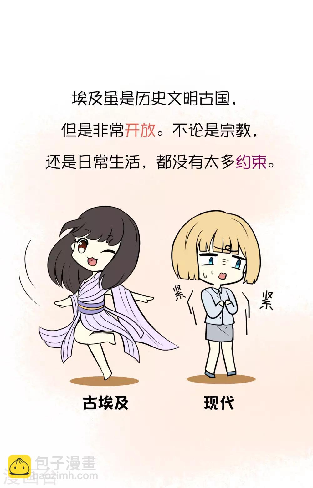 王的茶话会1 福利番外1：埃及女性有内内吗？12