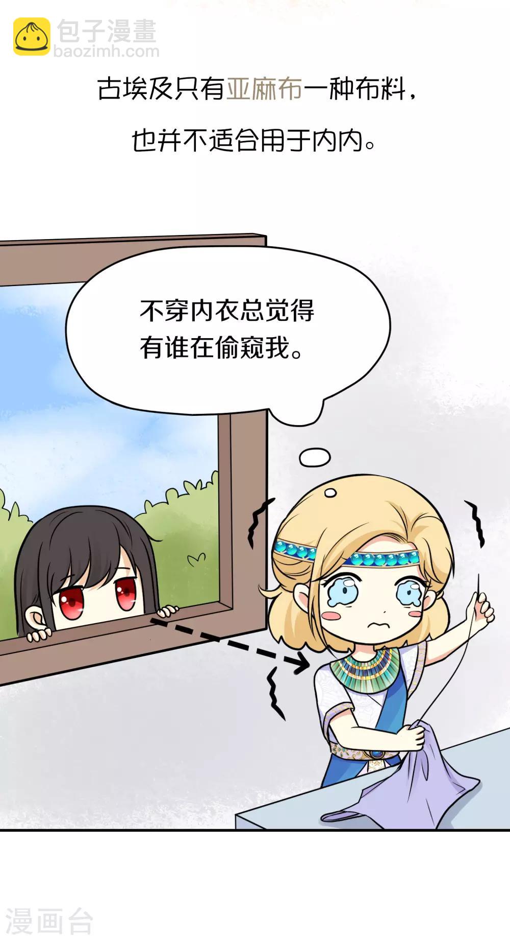 王的茶话会1 福利番外1：埃及女性有内内吗？13