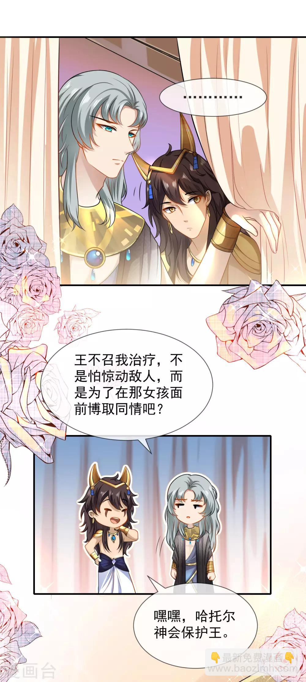 第9话 王太会撩了怎么办24