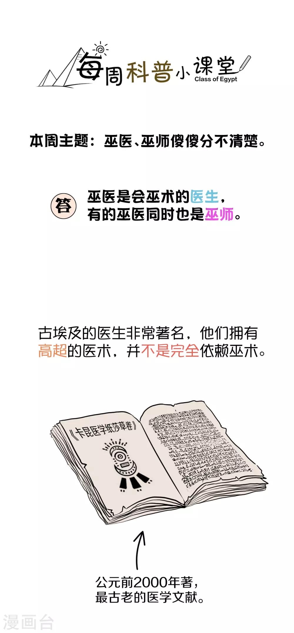 王的茶话会3 福利番外3：古埃及巫医有巴啦啦能量吗？0