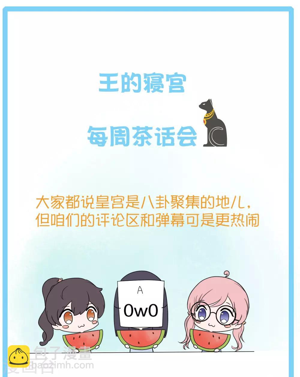 王的茶话会3 福利番外3：古埃及巫医有巴啦啦能量吗？3
