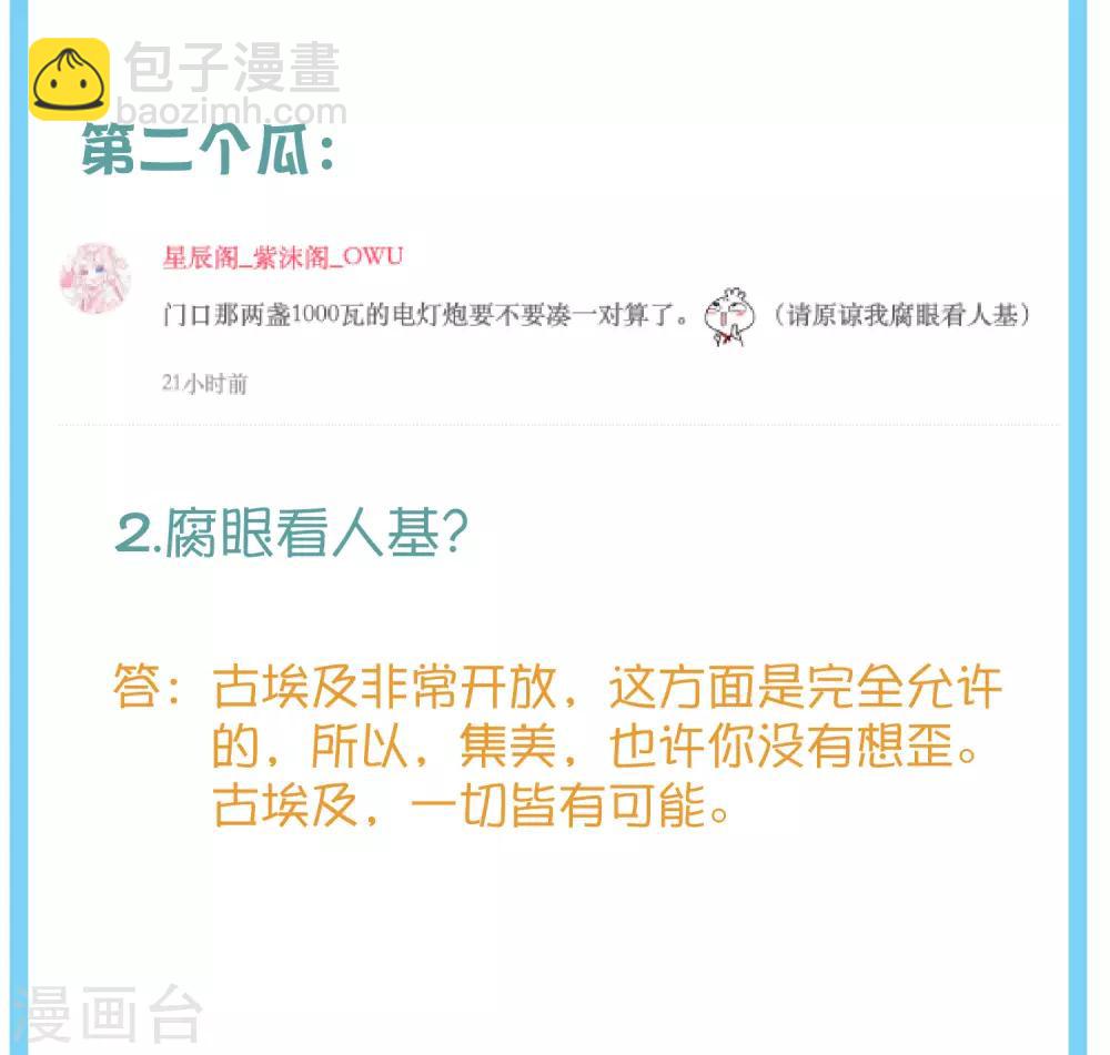 王的茶话会3 福利番外3：古埃及巫医有巴啦啦能量吗？6