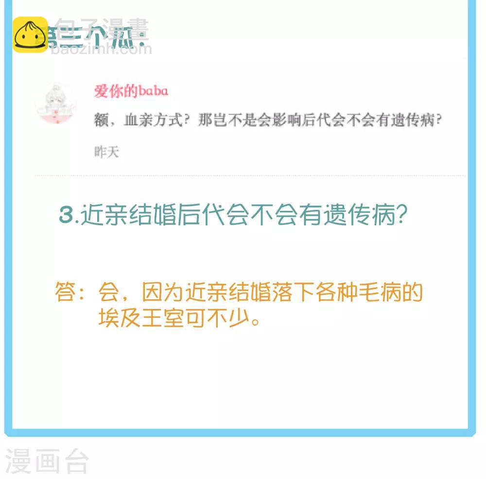 王的茶话会3 福利番外3：古埃及巫医有巴啦啦能量吗？7
