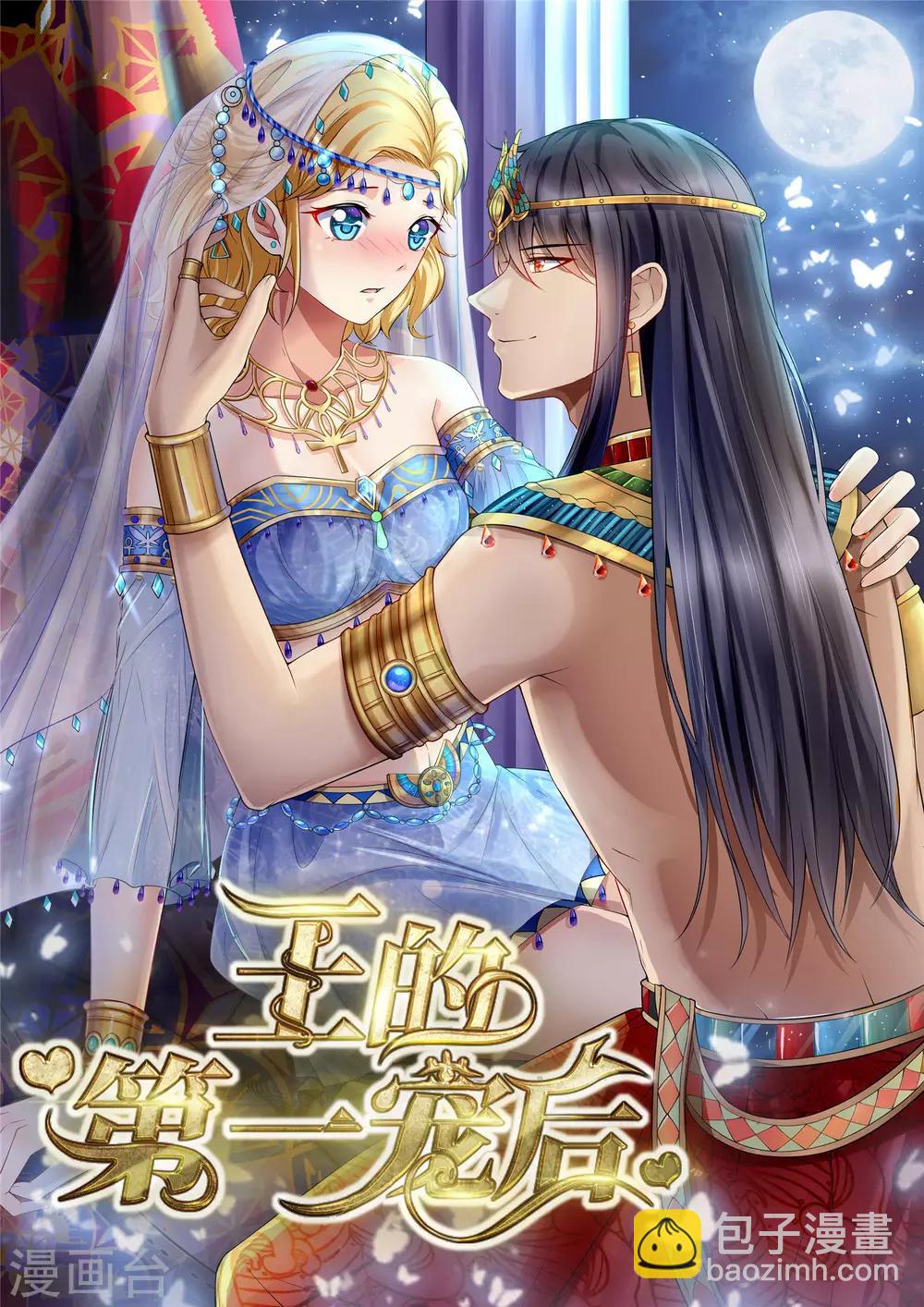 第11话 卡蒙公主的妒忌1