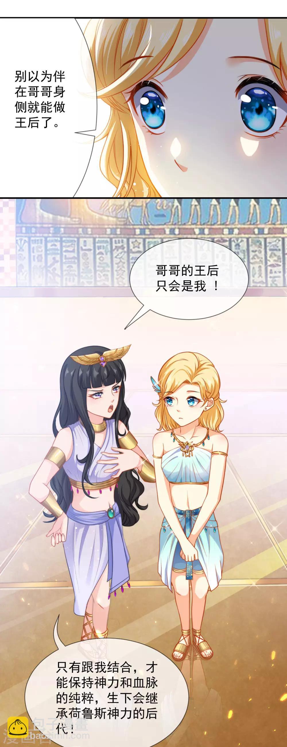 第11话 卡蒙公主的妒忌19