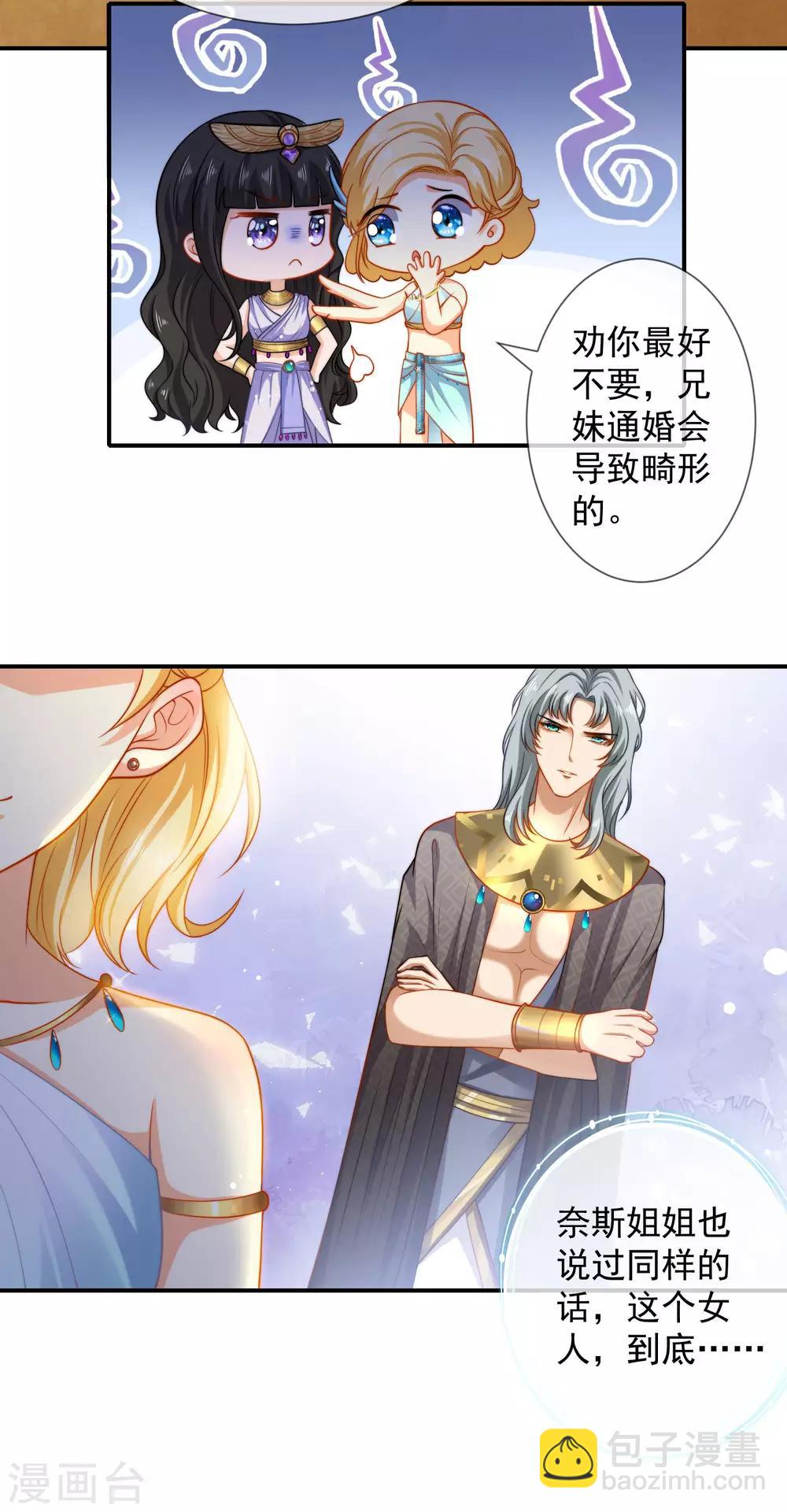 第11话 卡蒙公主的妒忌20