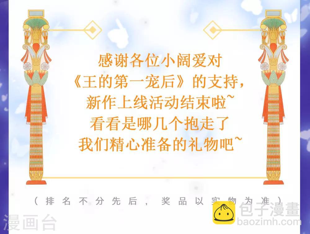 王的赠礼 新作抽送获奖名单公布1