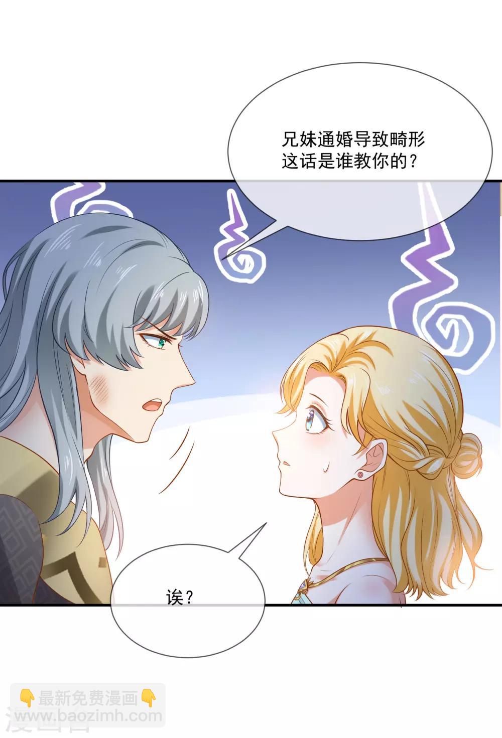 第12话 可不许你摸别的男人20