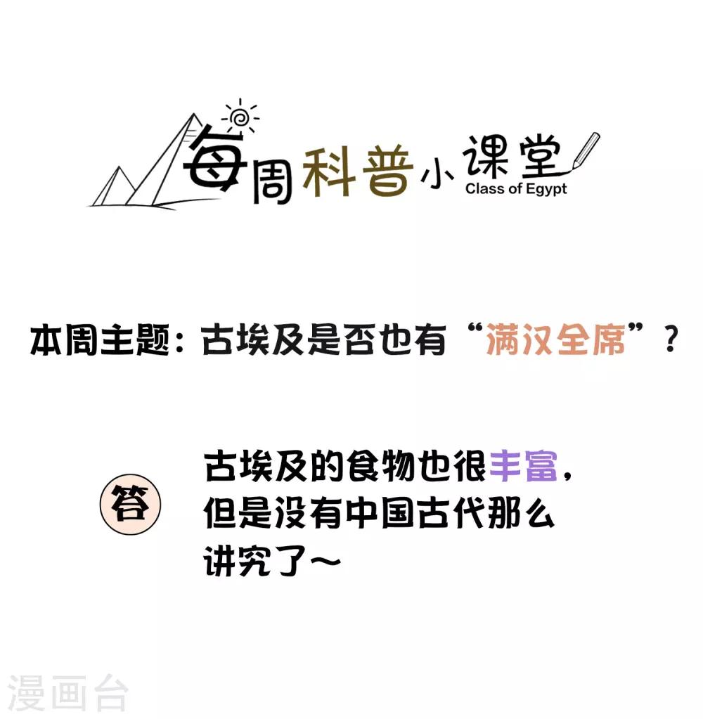 王的茶话会4 福利番外4：古埃及是否有“满汉全席”？0