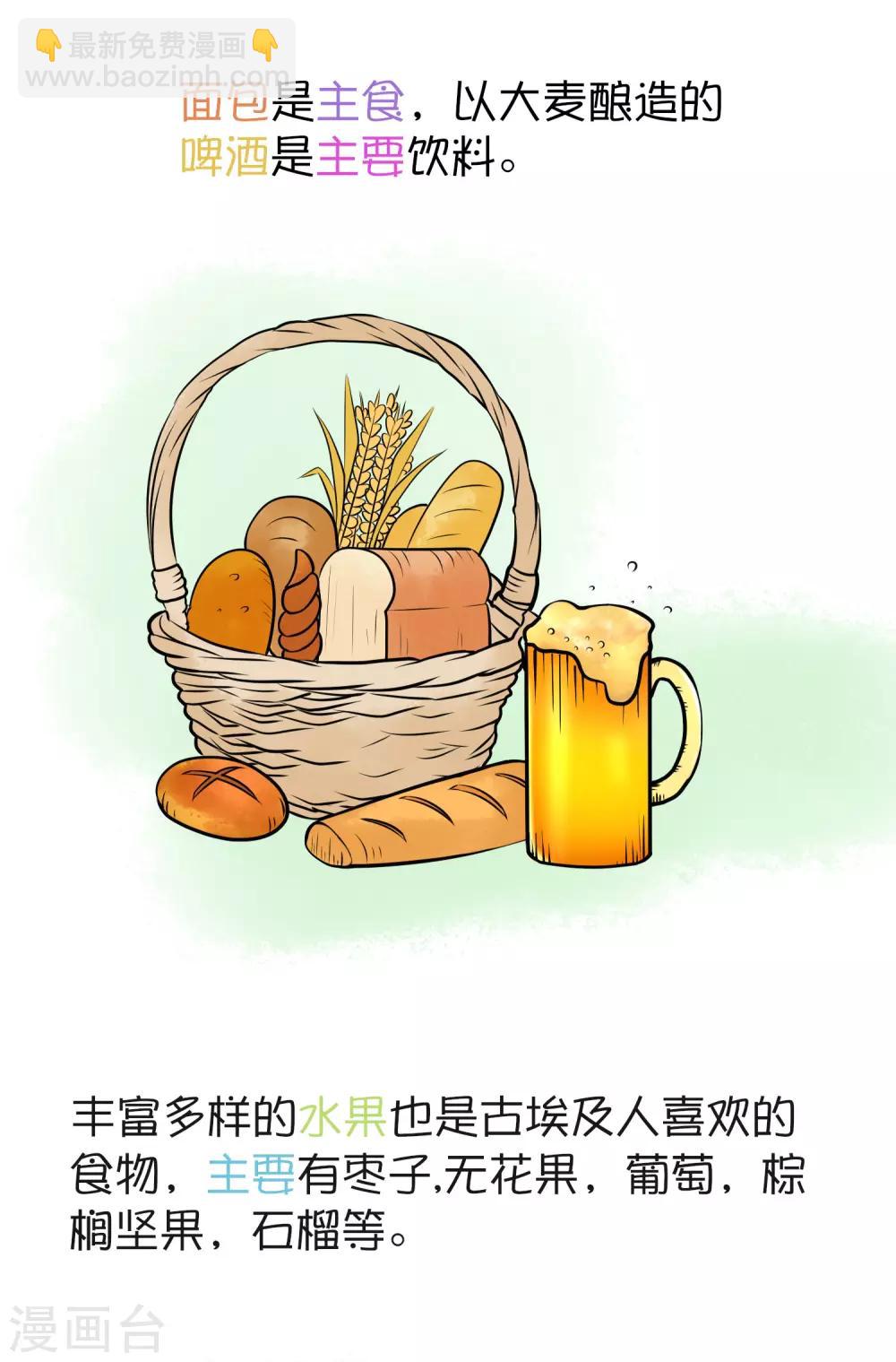 王的茶话会4 福利番外4：古埃及是否有“满汉全席”？1