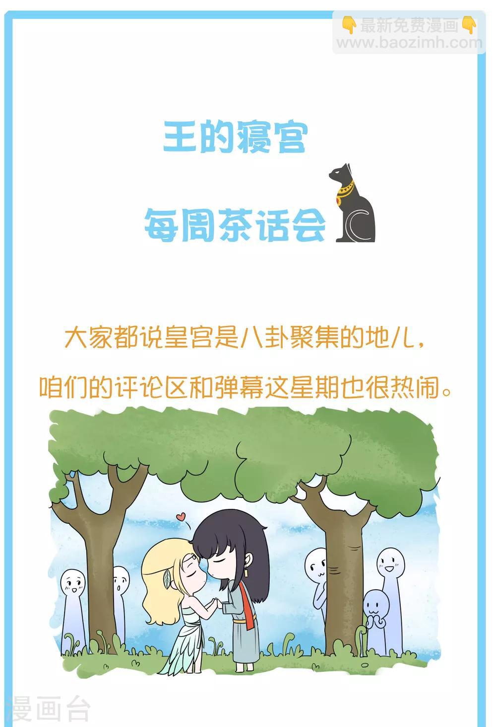 王的茶话会4 福利番外4：古埃及是否有“满汉全席”？4