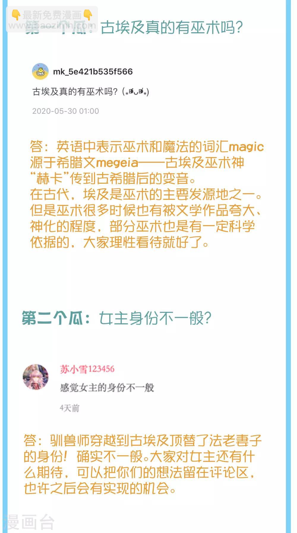 王的茶话会4 福利番外4：古埃及是否有“满汉全席”？6