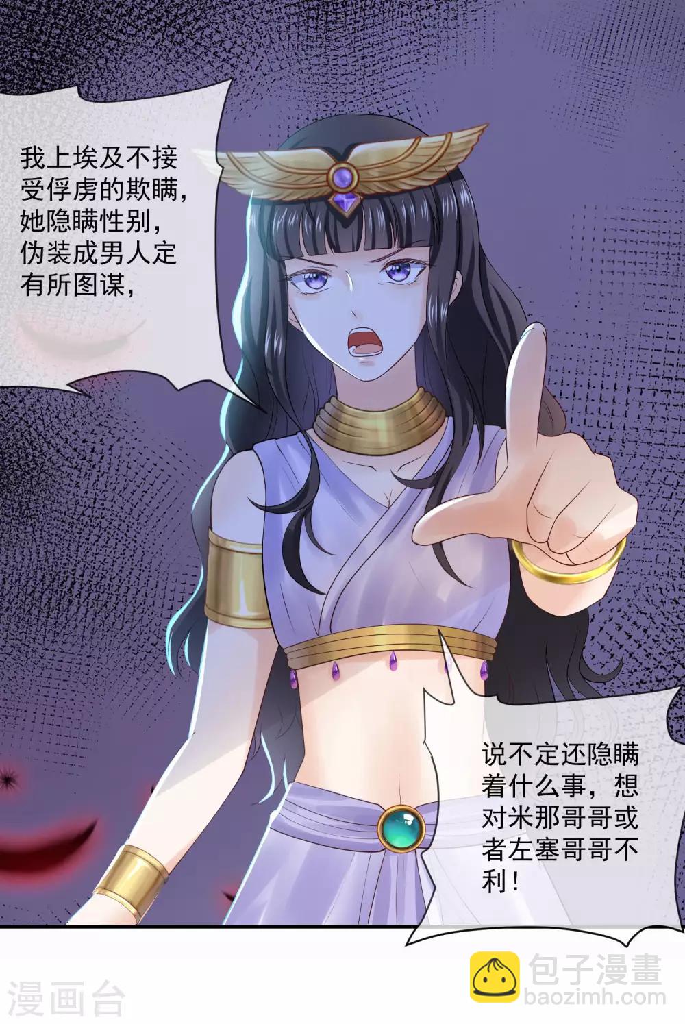 第14话 竟敢觊觎我的女人？！16