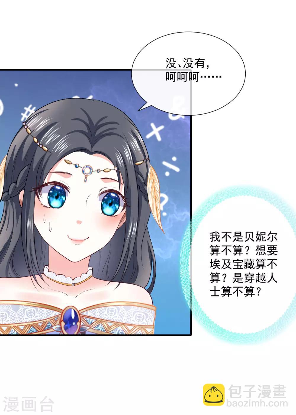 第14话 竟敢觊觎我的女人？！18