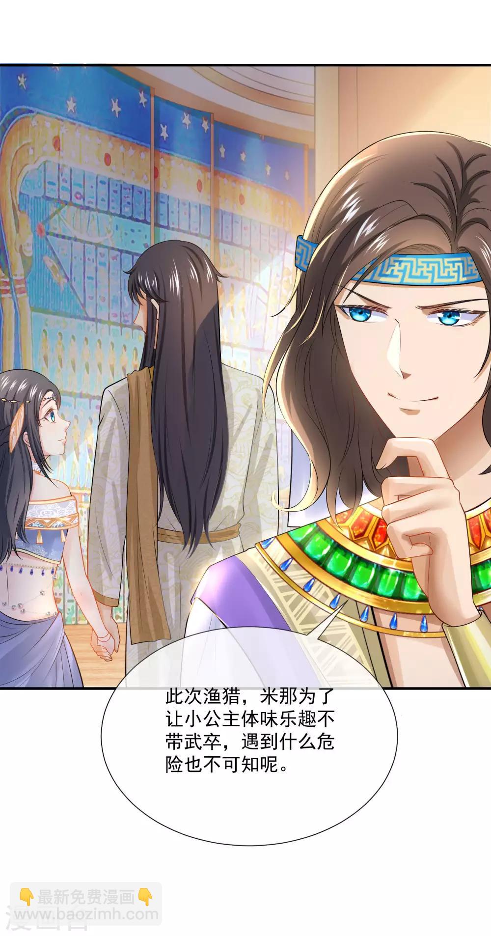 第14话 竟敢觊觎我的女人？！29