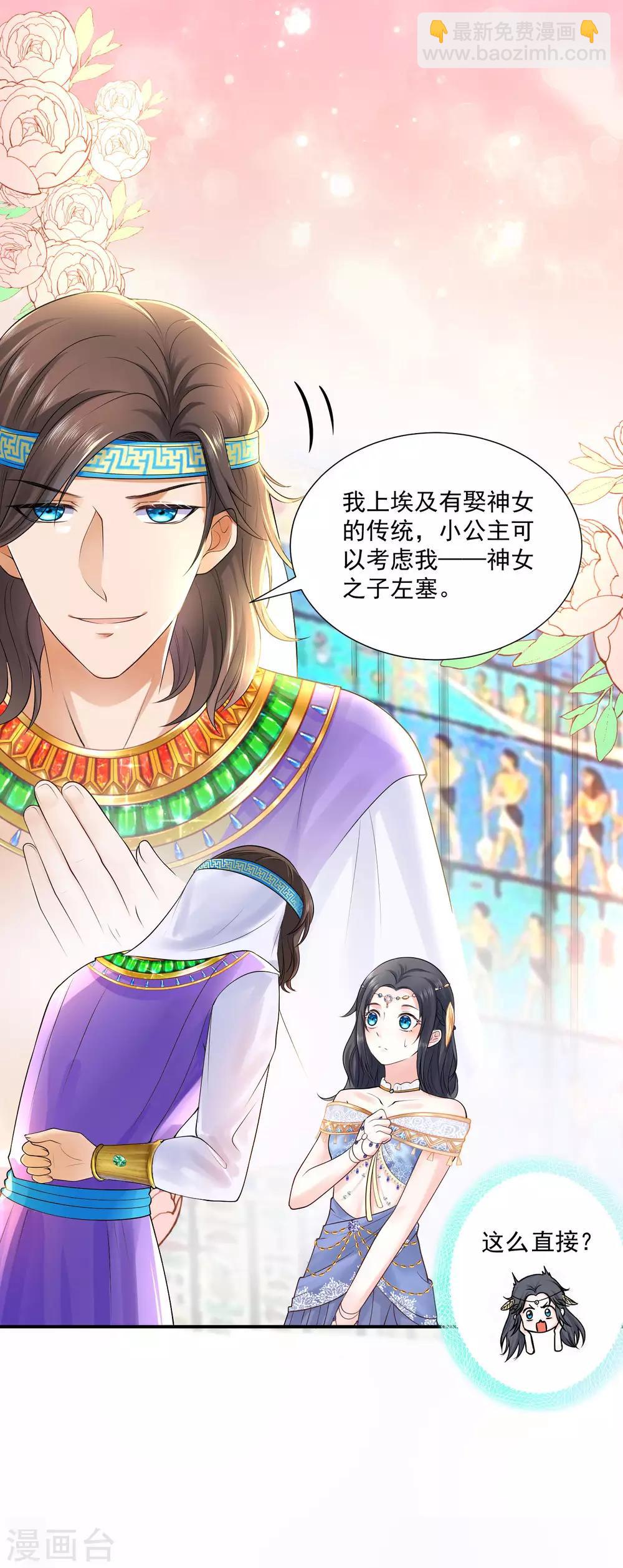 第14话 竟敢觊觎我的女人？！7