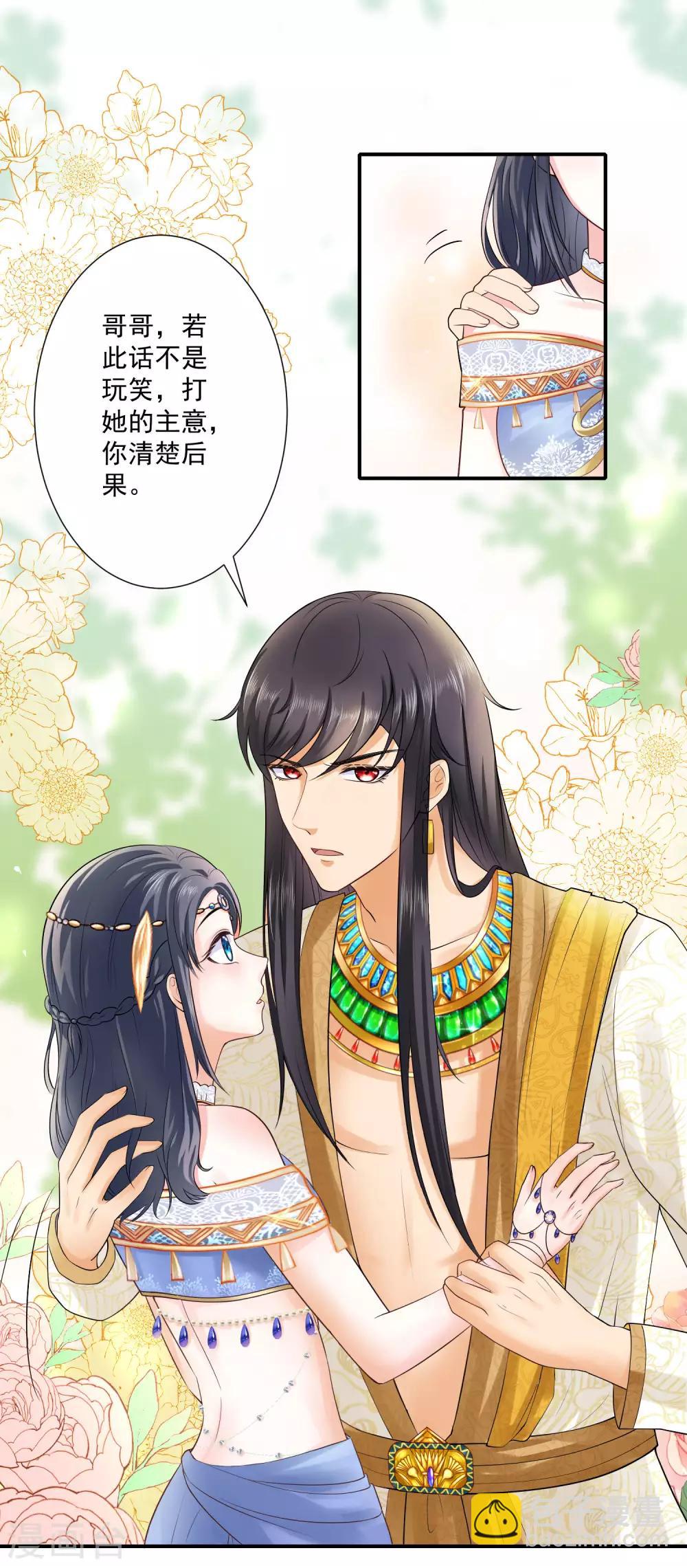 第14话 竟敢觊觎我的女人？！8