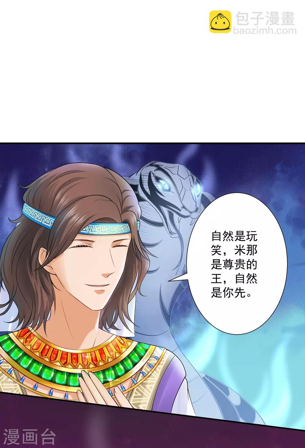第14话 竟敢觊觎我的女人？！9