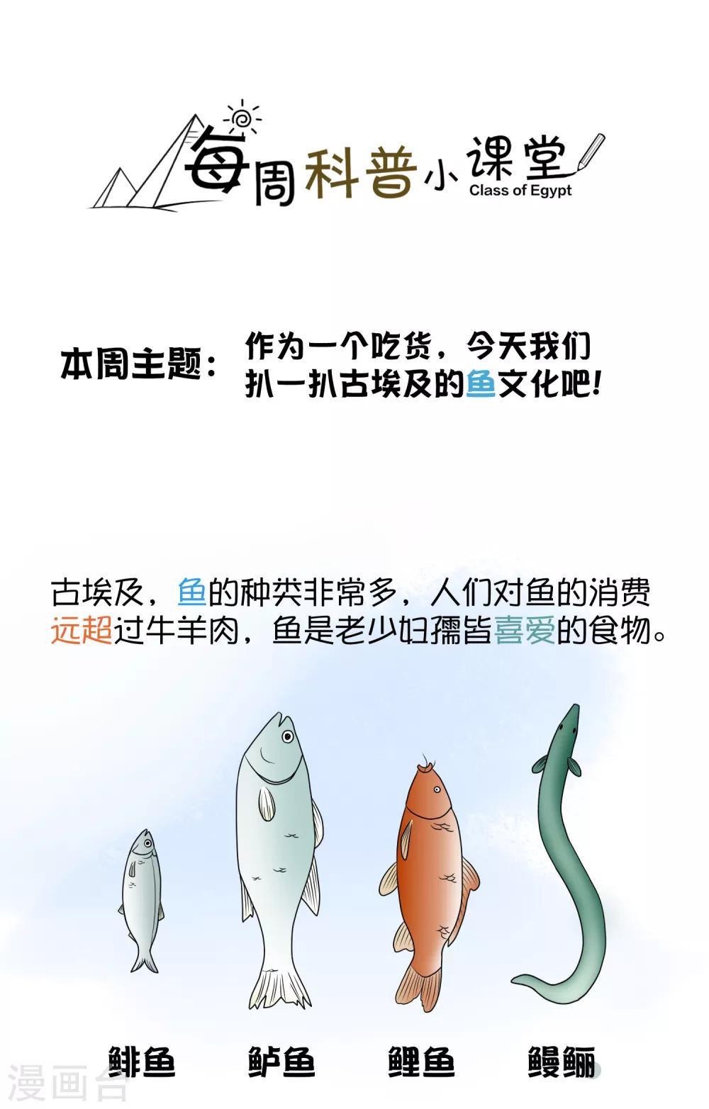 王的茶话会5 福利番外5：古埃及的鱼文化0