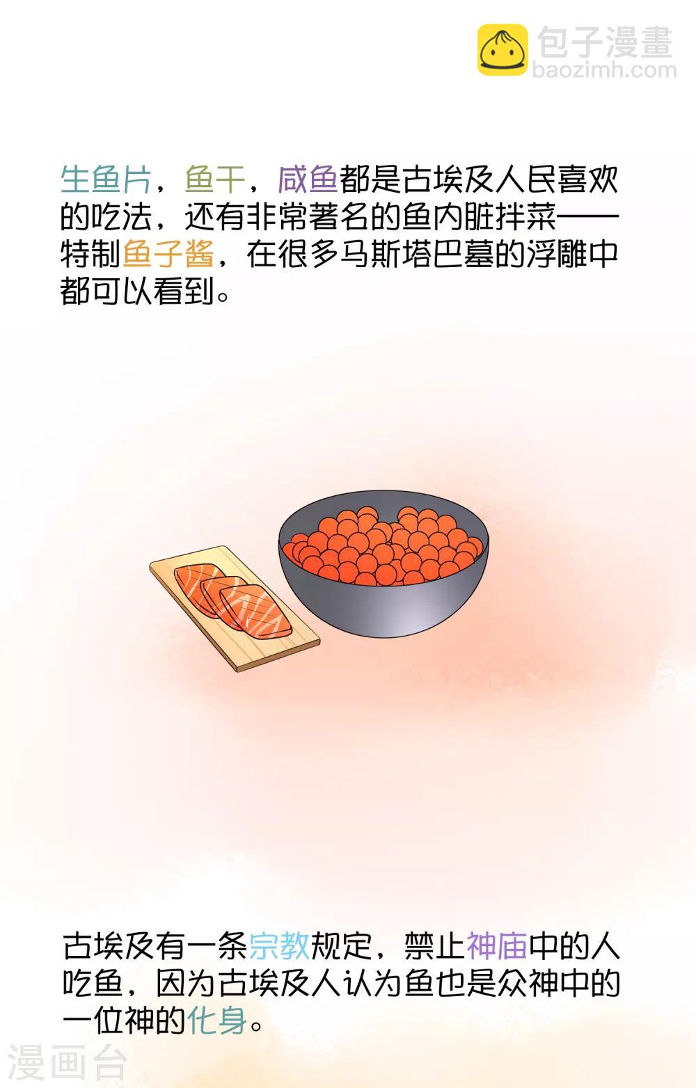 王的茶话会5 福利番外5：古埃及的鱼文化1