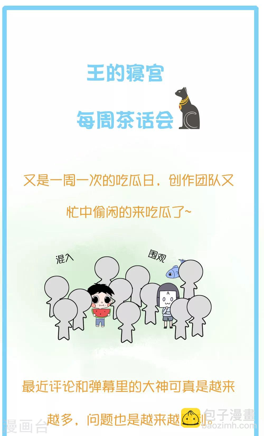 王的茶话会5 福利番外5：古埃及的鱼文化3
