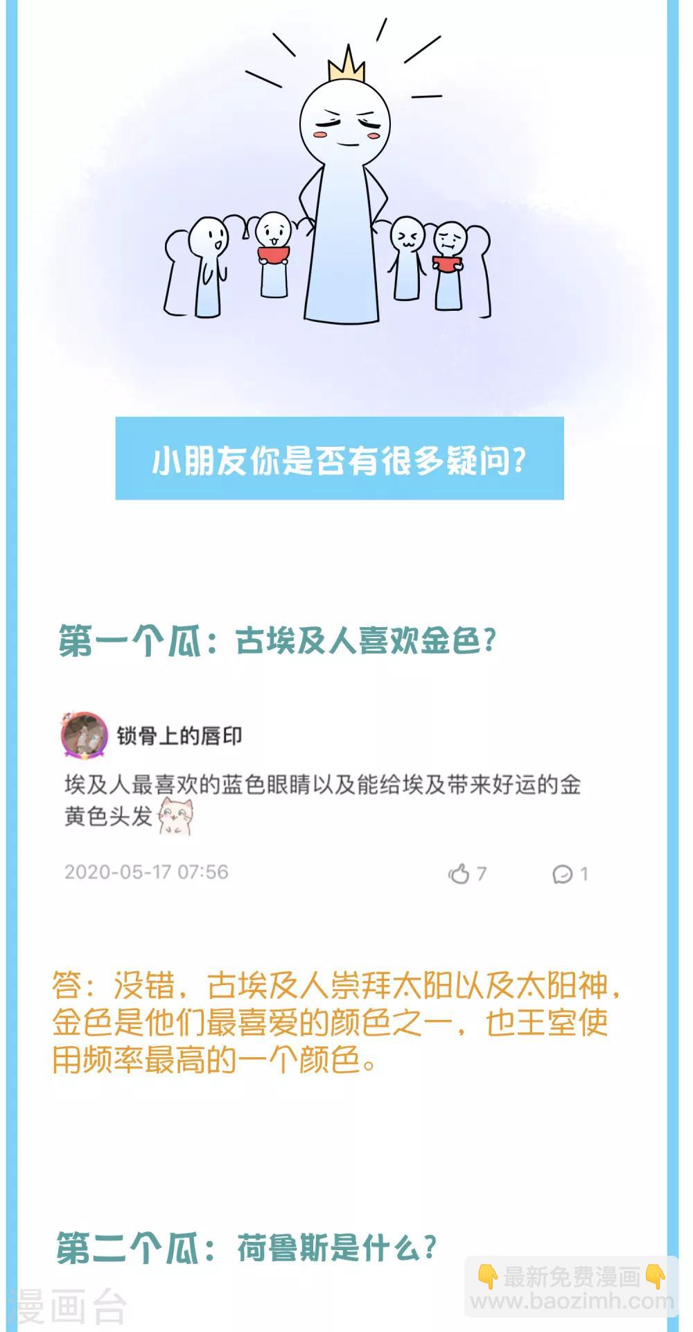 王的茶话会5 福利番外5：古埃及的鱼文化4