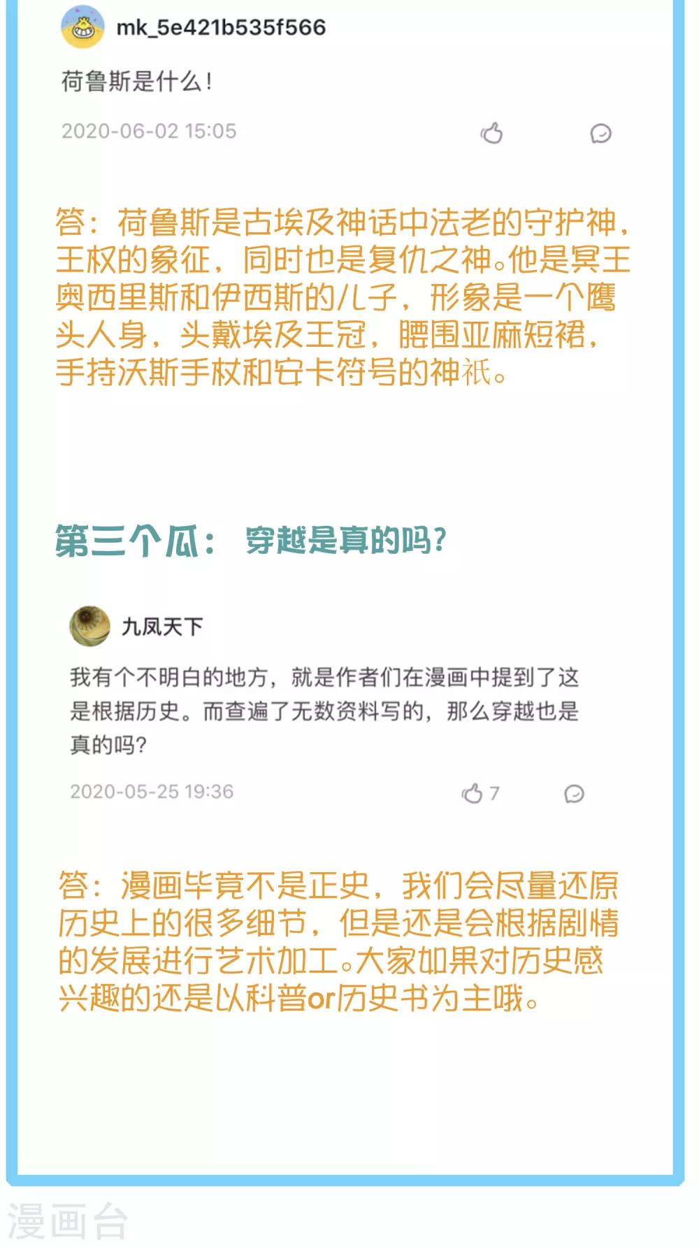 王的茶话会5 福利番外5：古埃及的鱼文化5