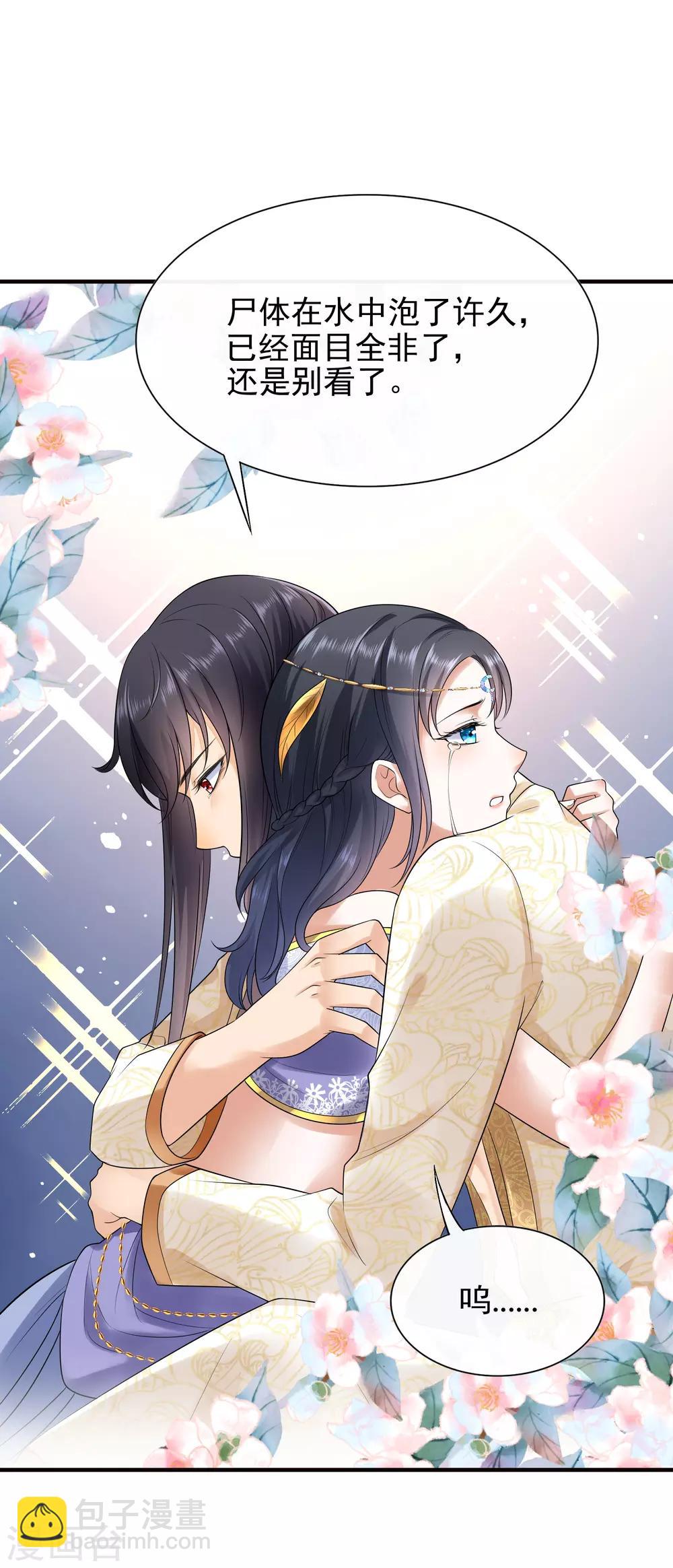 第16话 如果你被神明看上了，我怎么办？10