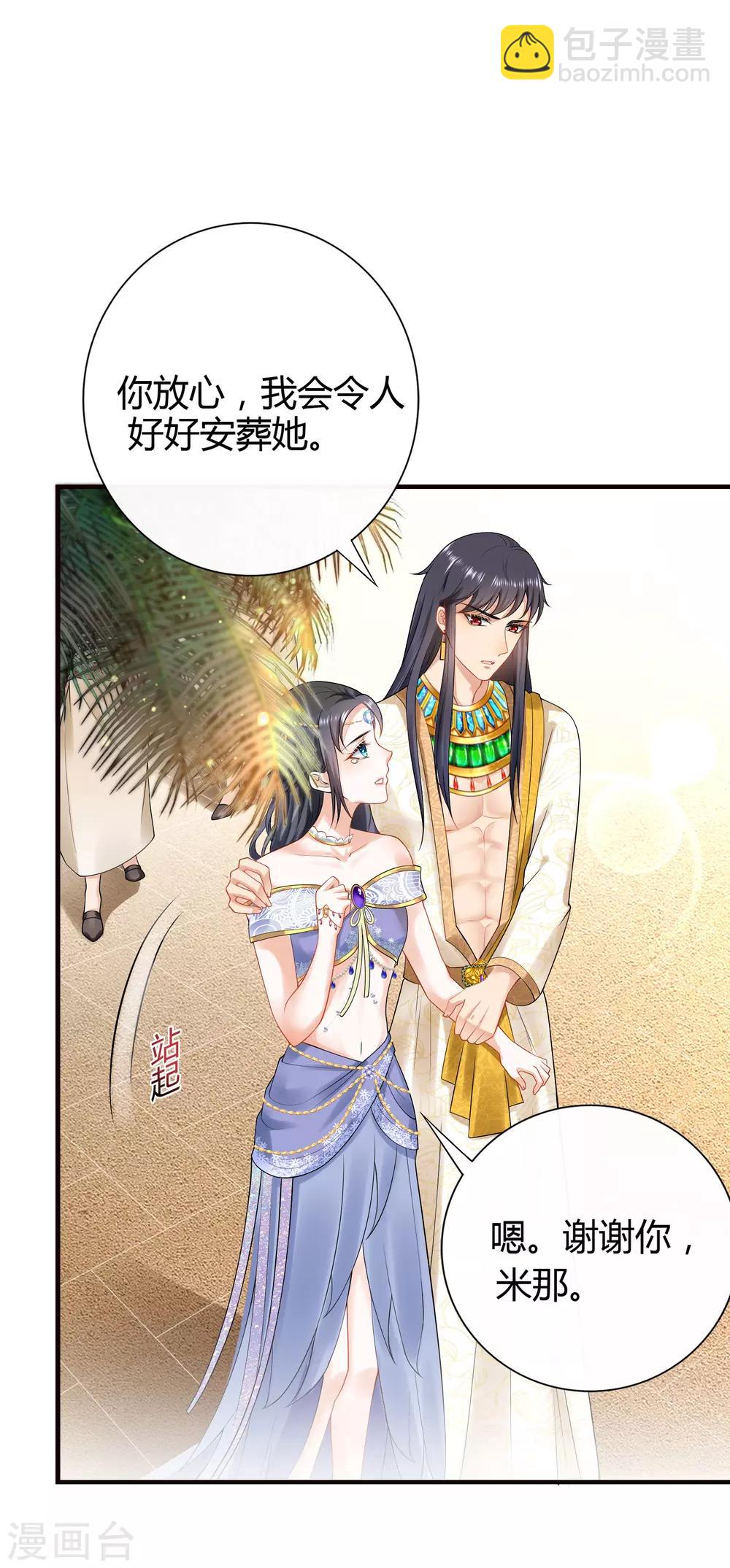 第16话 如果你被神明看上了，我怎么办？12